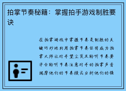 拍掌节奏秘籍：掌握拍手游戏制胜要诀