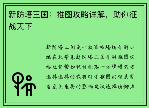 新防塔三国：推图攻略详解，助你征战天下