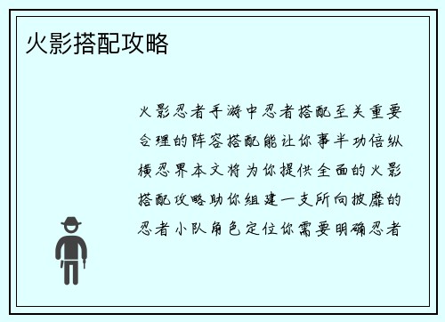 火影搭配攻略