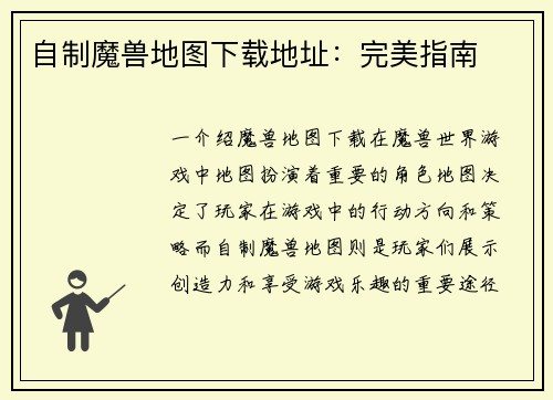 自制魔兽地图下载地址：完美指南