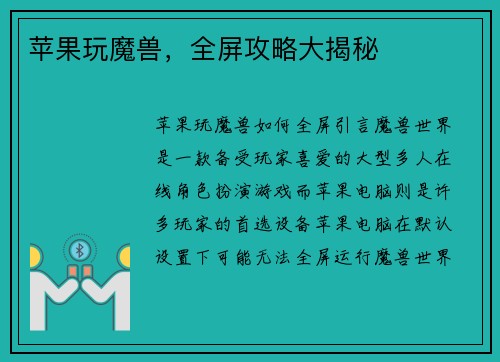 苹果玩魔兽，全屏攻略大揭秘