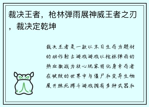 裁决王者，枪林弹雨展神威王者之刃，裁决定乾坤