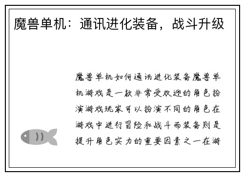 魔兽单机：通讯进化装备，战斗升级